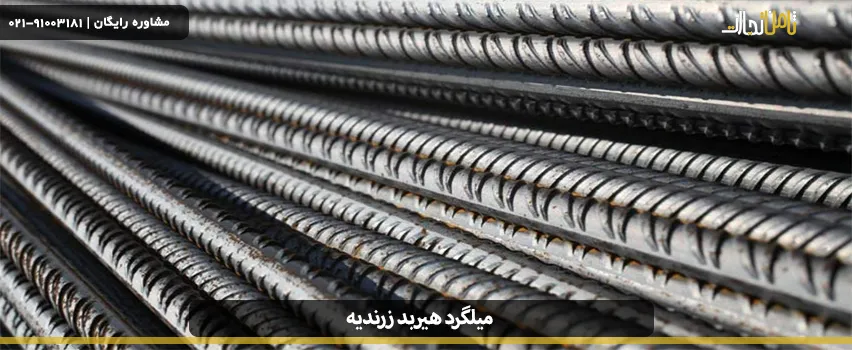 price Hirbad rebar